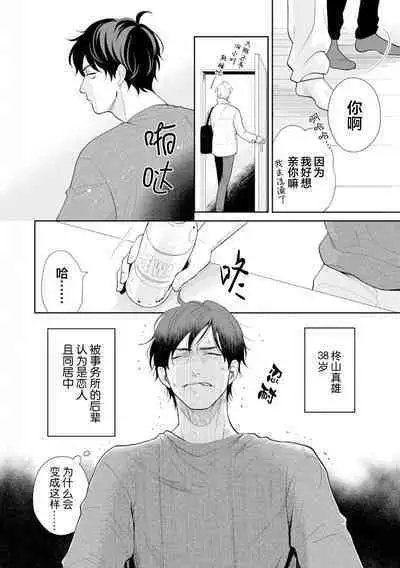 Toshiue no hitoーsecond bloomー｜年上之人—second bloom—Chinese]