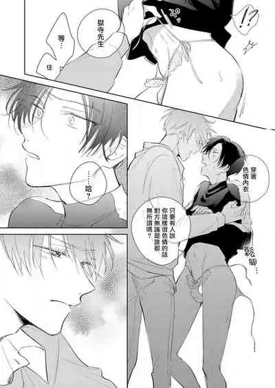 [Arata Licca] Oni Joushi Gokudera-san wa Abakaretai. | 魔鬼上司·狱寺先生想暴露 Ch. 1-4 [Chinese] [拾荒者汉化组] [Digital]