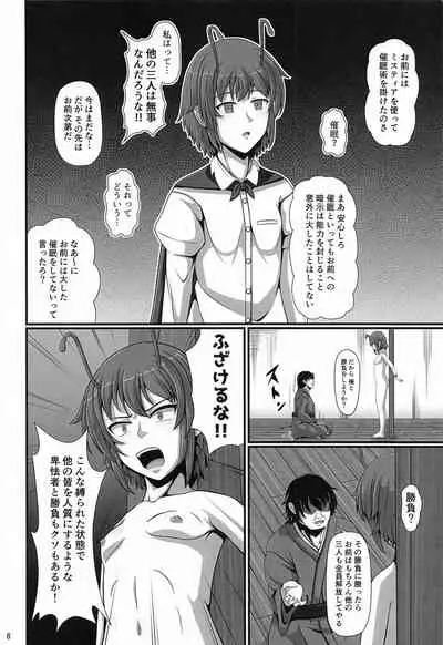 Touhou Saimin Emaki Sono Shi