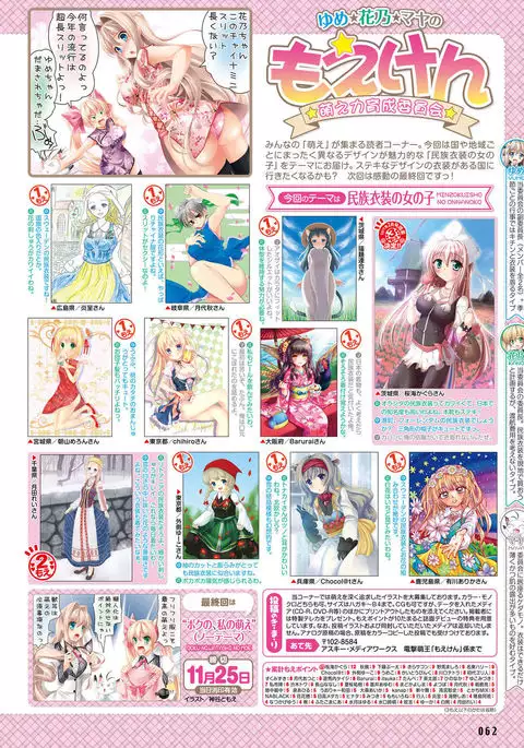 Dengeki Moeoh 2016-12