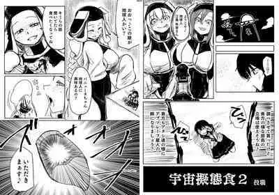 Uchuujin x Kyojo /Marunomi Goudoushi 2023.ver