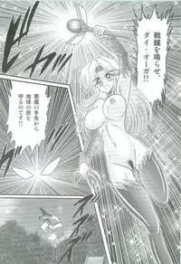 [Kamitou Masaki] Seirei Tokusou Fairy Saber W Majo no Chibusa