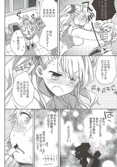 やらせて！ギャル子ちゃん