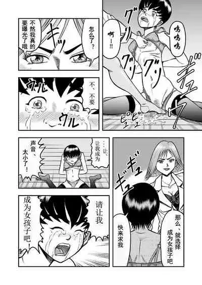 OwnWill Boku ga Atashi ni Natta Toki #1 cross dress