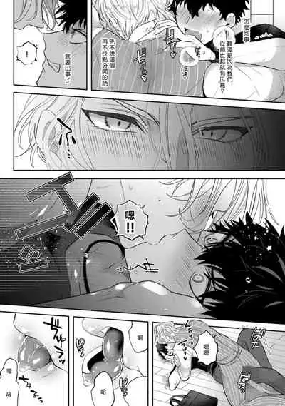 Akuma wa Tengoku ni Ikitakunai! | 恶魔不想上天堂! Ch. 1-3
