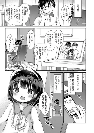 Mijukuna Karada to Yuuwaku Pantsu - Tiny Body and Junior Lingerie