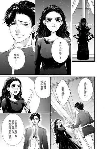 seichoshita oji wa hatsukoi majo o ku | 长大后的王子与初恋魔女相拥