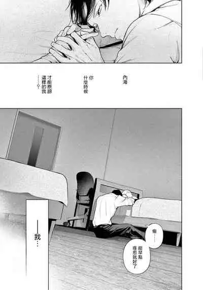 Zetsubou ni Nake | 绝望悲鸣 Ch. 1-5