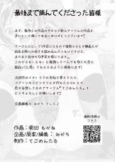 [Tegomental (Awata Mokane)] Goblin x Joshikousei x Houkai - Roku Hentai