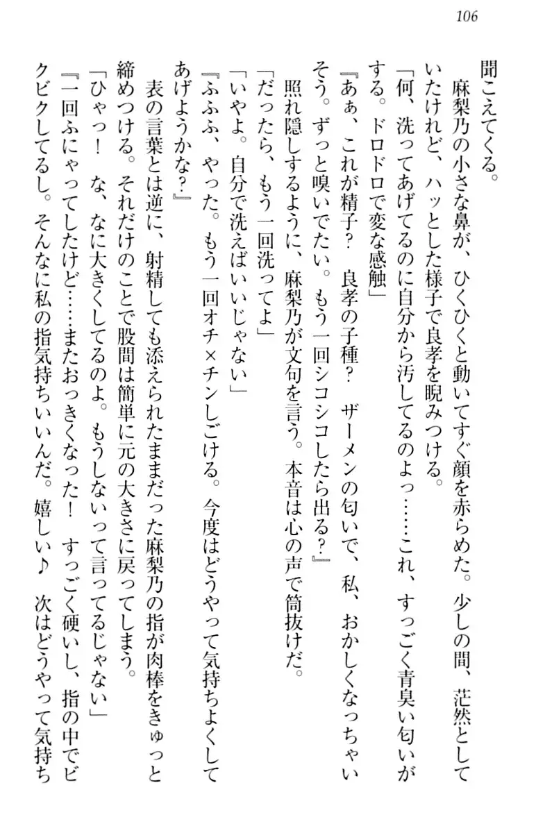 君はエッチな妄想ガール