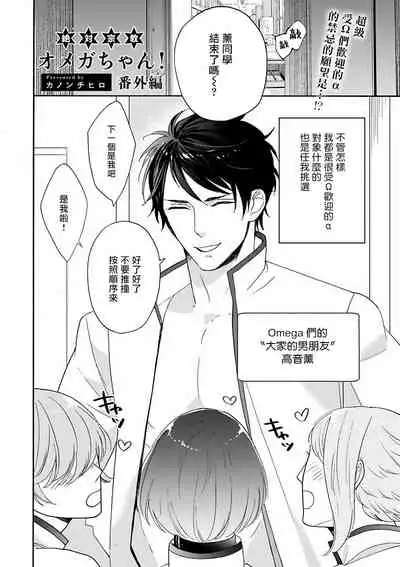 OmegaverseBL-狂爱- 1-7 Chinese