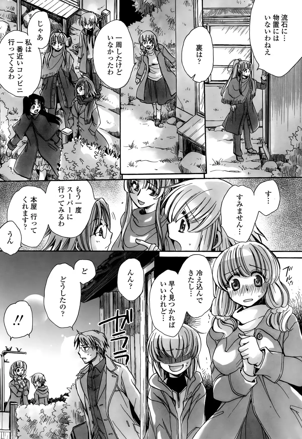 Watashi to Kimi ? to...