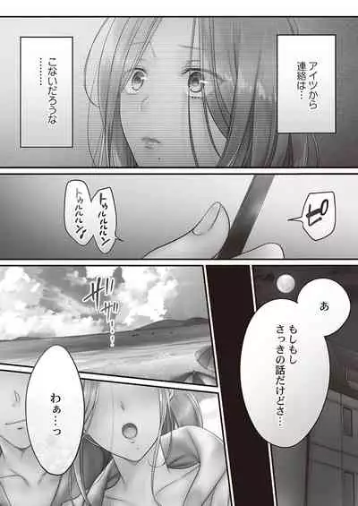 Netori Esthe de, Konya, Tsuma ga.... Binikuhen