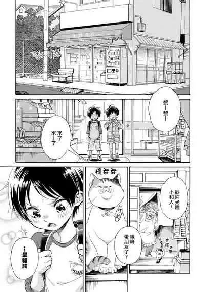 Jupiter ni Onegai | 向木星许愿 Ch. 2