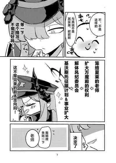 Makoto-sama no Omowaku Toori! | 就如真琴大人所计划的一样!