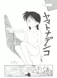 [∑-PLAN (張本信, 押忍卍軍楽隊長)] Volcano 7 (Hell Teacher Nube, Mizuiro Jidai)