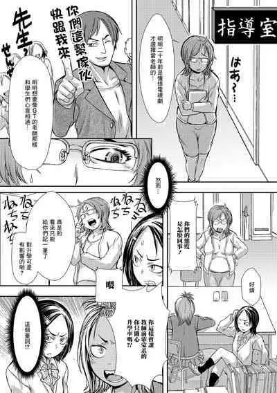 AroFor de Onna Kyoushi de Shikamo JK