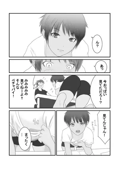 Kasshoku Boyish na Osananajimi