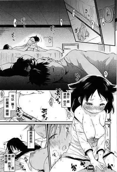 yari ka goshi | do too much 做太多了 (COMIC快楽天2012 12月号)