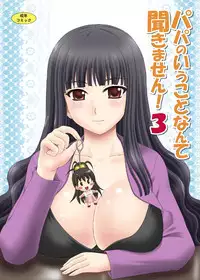 [YASRIN-DO (Yasu Rintarou)] Papa no Iu koto Nante Kikimasen! 3 (Papa no Iu koto wo Kikinasai!) [English] [ydwtt] [Digital]