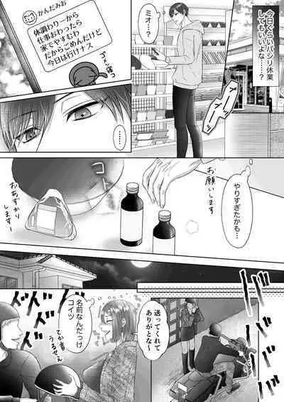 "Dare ni mo Omae o Watasanee" Shiaikei Osananajimi no Rikairase Sex wa Hidokute Amai