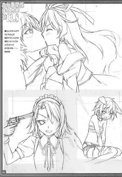 Oshigoto Kankei Matomebon 2013.8