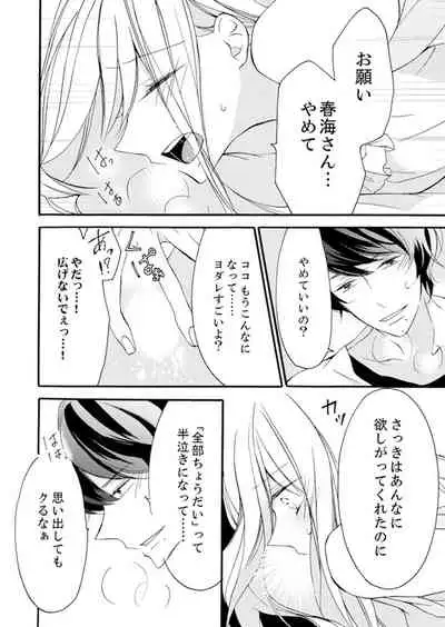 ズブズブに愛されるから何事かと思ったら、罠でした。 第1-9話