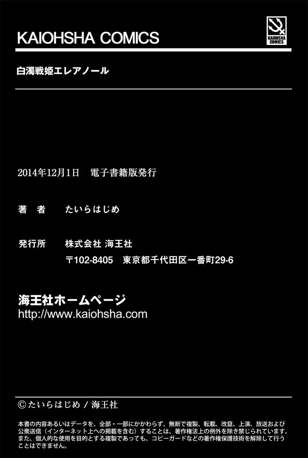 Ingyaku no Oukoku Auger Hakudaku Senki Eleanor