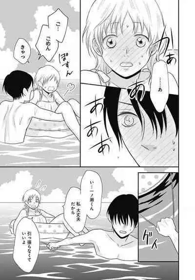 [Konatsu] Ichinose-kun wa Koufun Dekinai 1-14