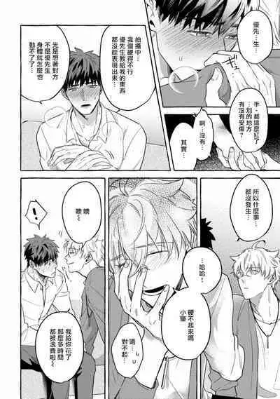 Shirouto nanoni Hameraremashita | 本是个外行,却被人欺负了 Ch. 1-5