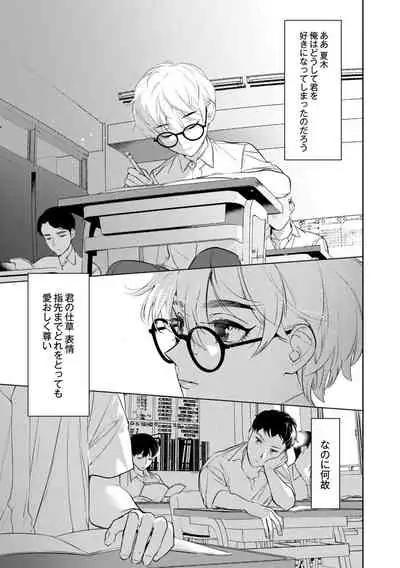 [Hontoku] Mesuiki Otokonoko [Digital]