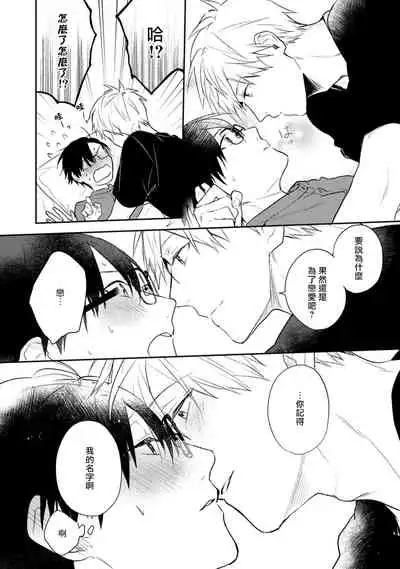 Asagao wa Yoru kara Saku | 牵牛花自夜间绽放 Ch. 1-2