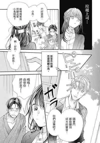 宅女愛上肉食紳士～絕頂！大叔級的神技～ 8