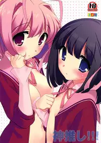 (C82) [Tokuda (Ueda Yuu)] Kami Oshi!!! (The World God Only Knows)