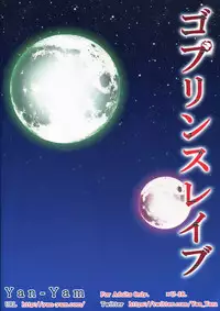 (C95) [Yan-Yam] Goblin Slave (Goblin Slayer)