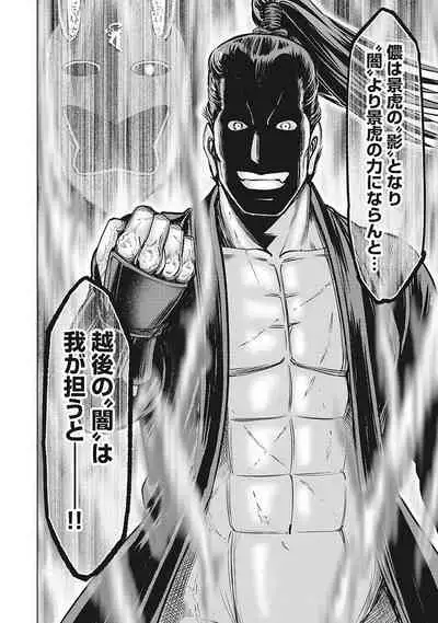 [Ohsugi Yukihiro] Kawanakajima Tsuya Kiri [Digital]