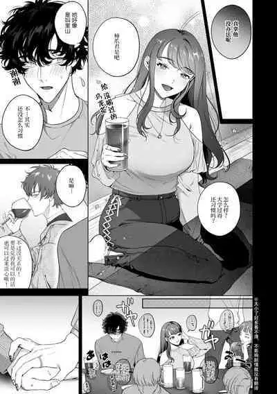 kuzudakedo… dekiai. Osananajimi no honki ga yabai | 驯幼染认真起来是非常糟糕的溺爱 Ch. 1-6