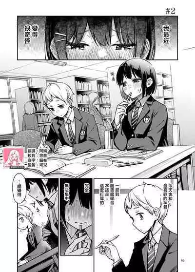 Shojo ga Doutei to no Hatsutaiken de Mezamechau Hanashi | 与处男初体验时觉醒的处女 #1-3