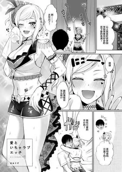 Ai to Icha Love Ecchi