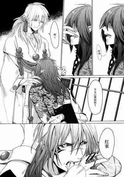 (REDRUM) [Zousui Hora (Kamisori)] Kowareta Hana (DRAMAtical Murder) | 破碎之花（戏剧性谋杀）[Chinese] [莉赛特汉化组]