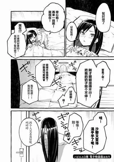 [平ますお] 哈批艾尔 (番外) [提灯喵漢化組]