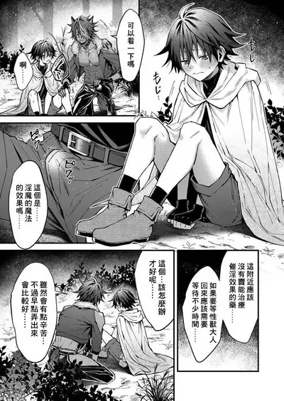 Kemonohito onisan tadaima hatsujochu!? | 兽人小哥正在发情中！？