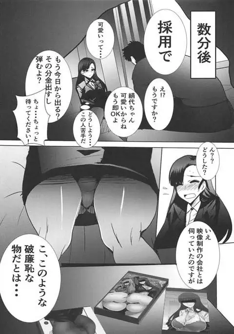 Nishi Kinuyo Shuukatsusu