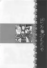 [Watanabe Asia] Pink no Omocha