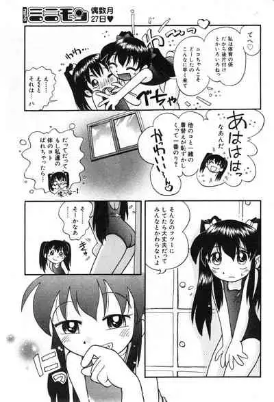 COMIC Minimon Vol. 2