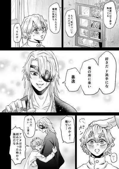 [Urasuzi Company (Reel)] Ore Dake no (Kimetsu no Yaiba) [Digital]