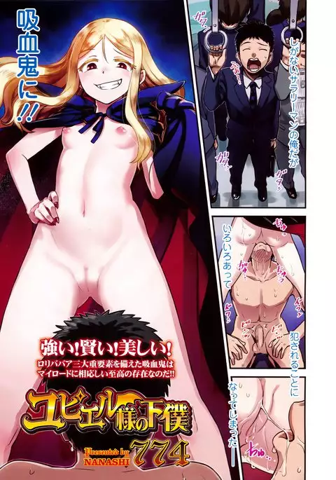 Yupire-sama no Geboku