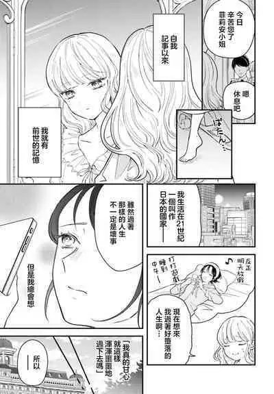 akuyaku reijō redi firia de ra rōvu~e no shippai | 恶役千金 淑女菲莉安·德·拉·罗威的失败 1