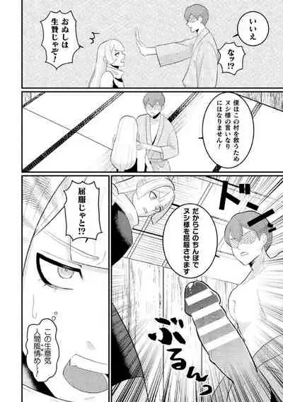 邪神姦淫～わからせ棒でナマイキ制裁～