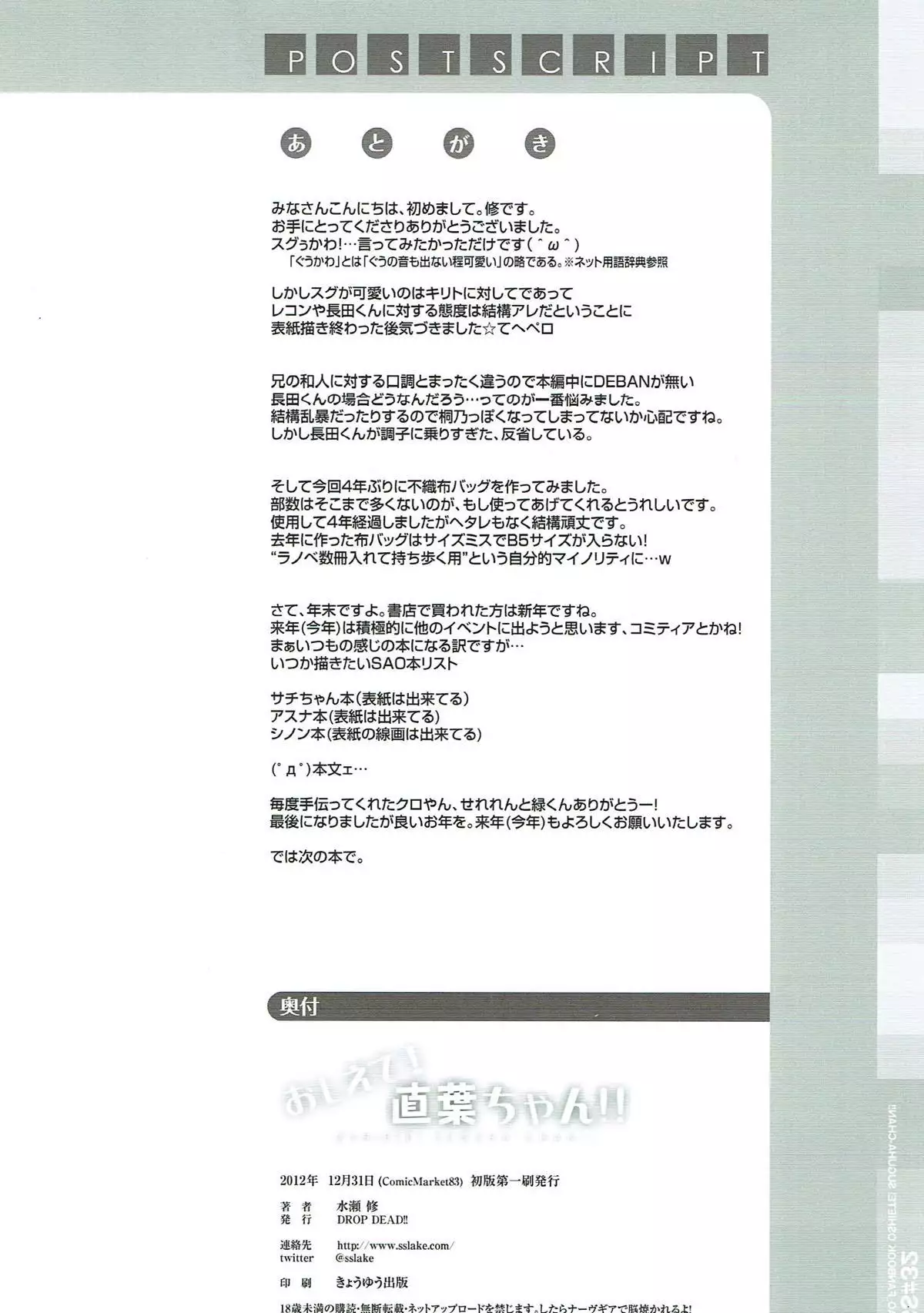 Oshiete! Suguha-chan!!